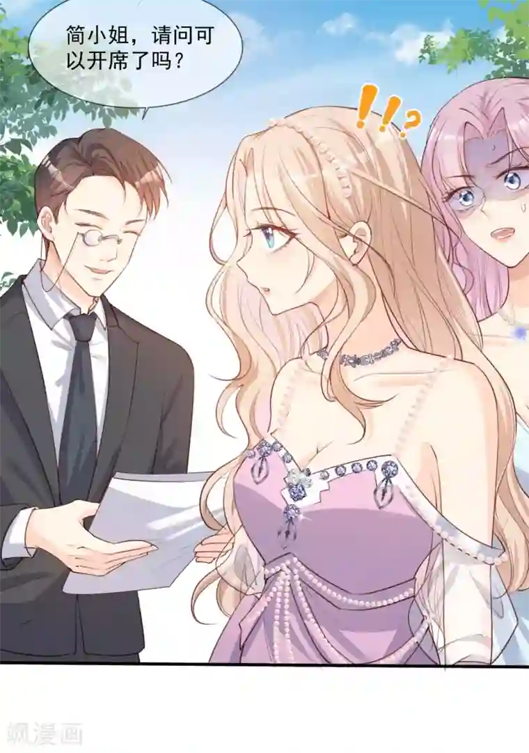 陆总，你老婆又上热搜啦！第6话 简小姐，这是您预约的出租车