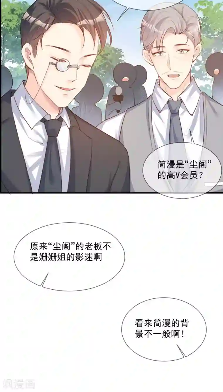 陆总，你老婆又上热搜啦！第6话 简小姐，这是您预约的出租车