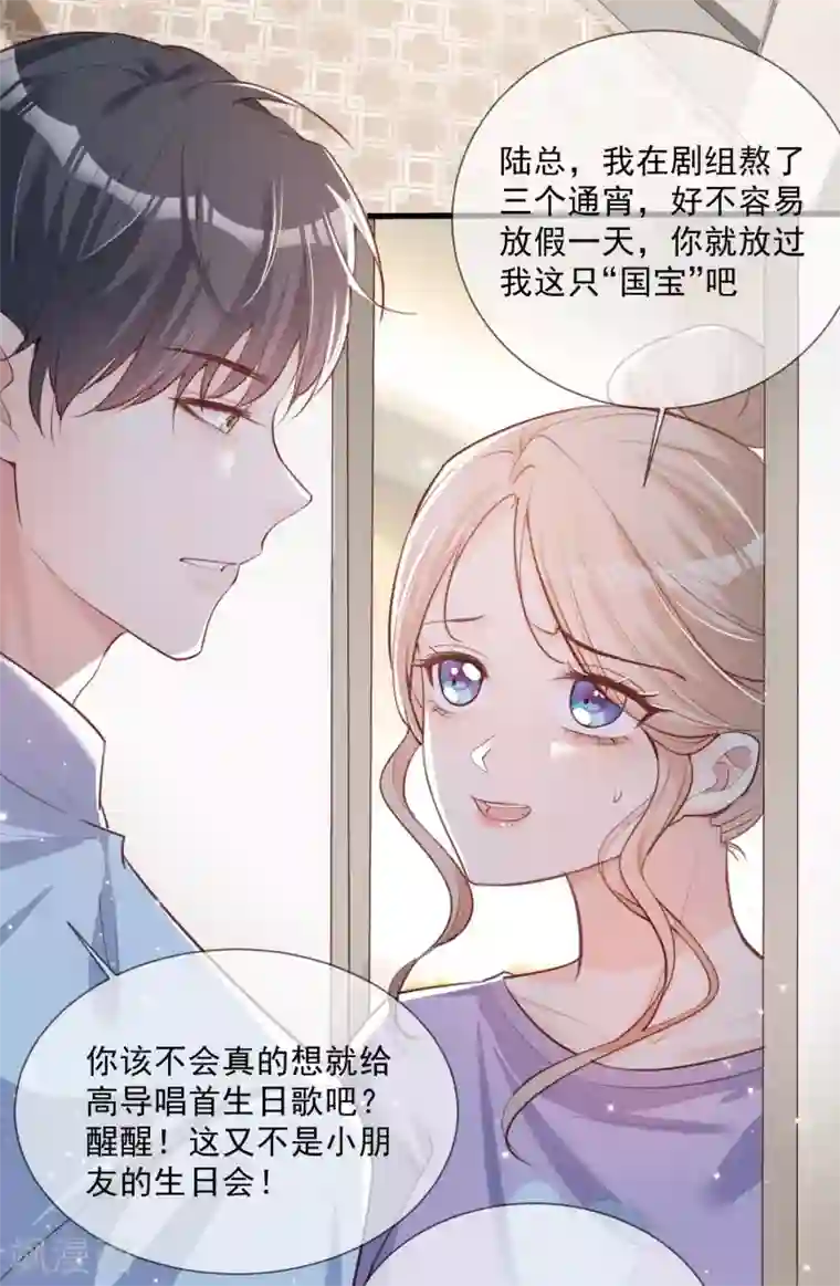陆总，你老婆又上热搜啦！第6话 简小姐，这是您预约的出租车