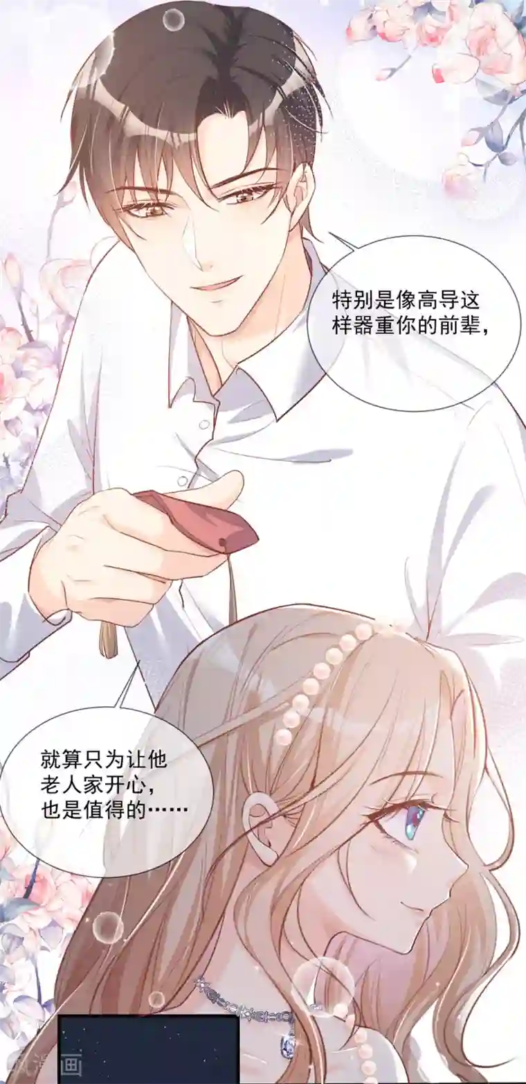 陆总，你老婆又上热搜啦！第6话 简小姐，这是您预约的出租车