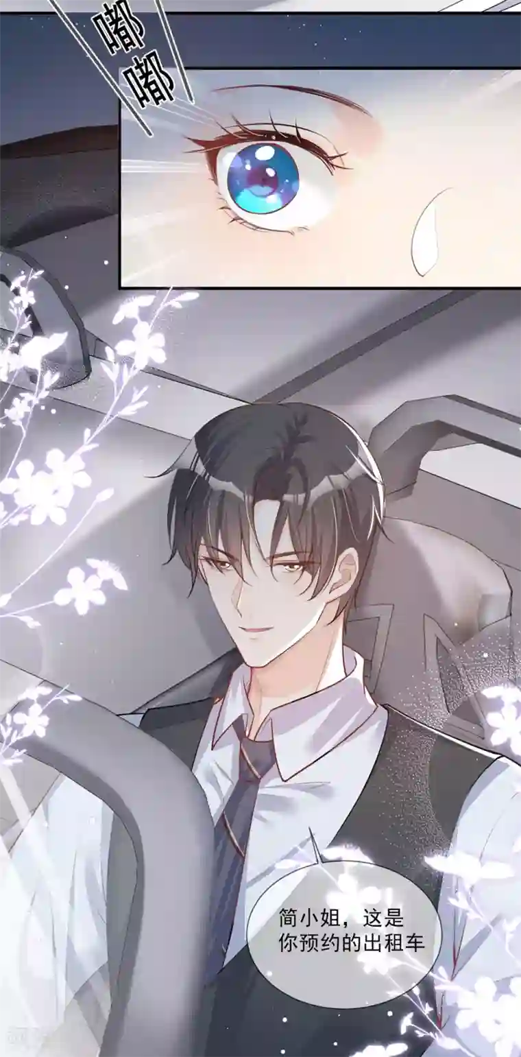 陆总，你老婆又上热搜啦！第6话 简小姐，这是您预约的出租车