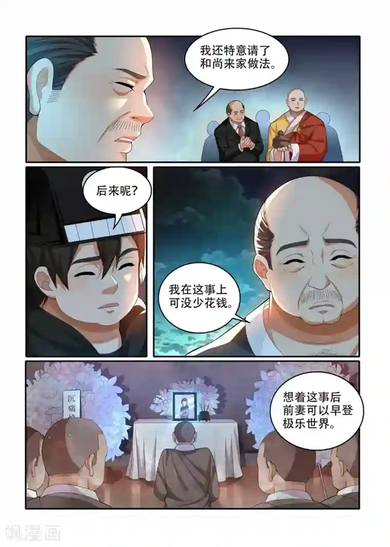 我叫阴十三第36话