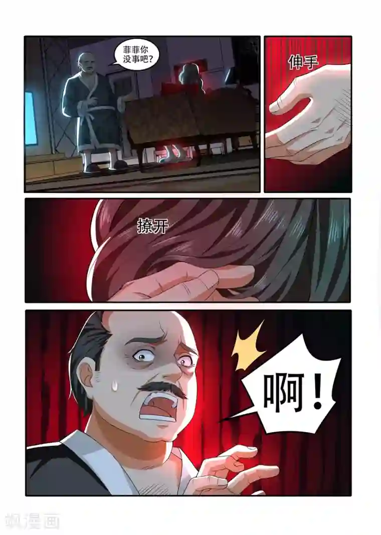 我叫阴十三第36话