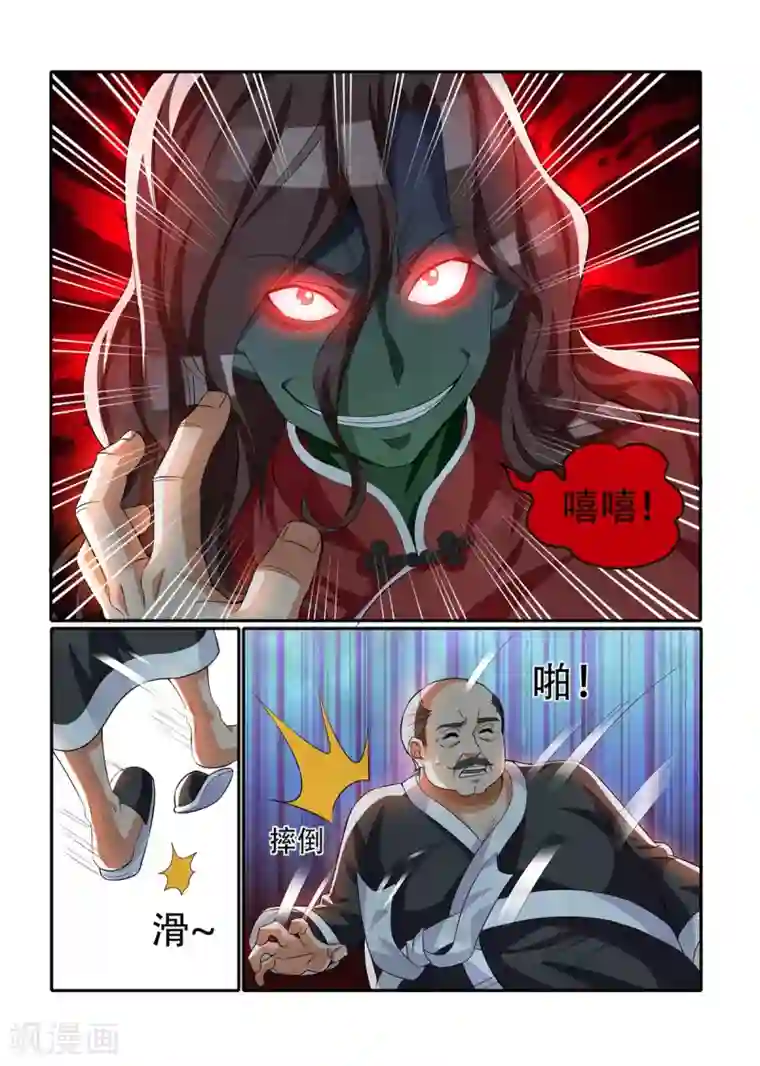 我叫阴十三第36话