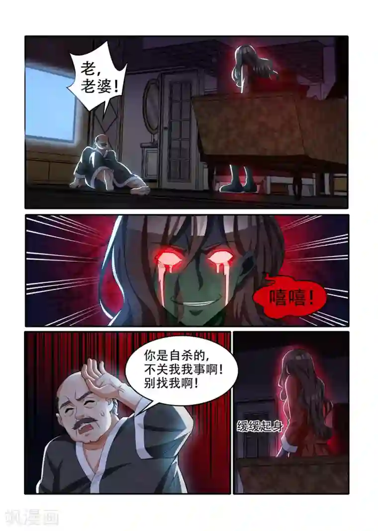 我叫阴十三第36话