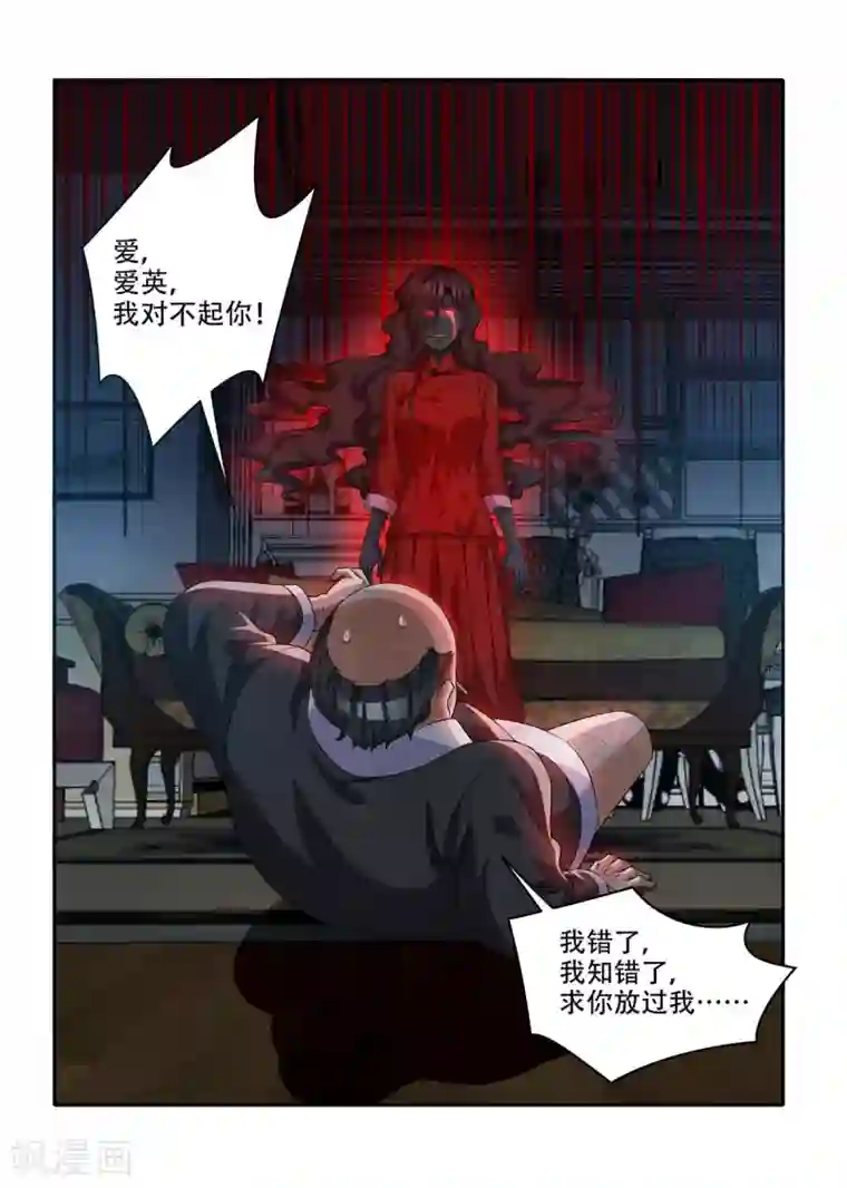 我叫阴十三第36话