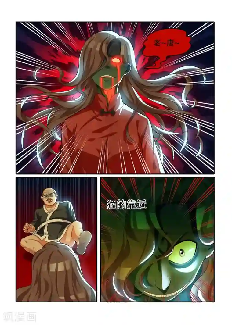 我叫阴十三第37话