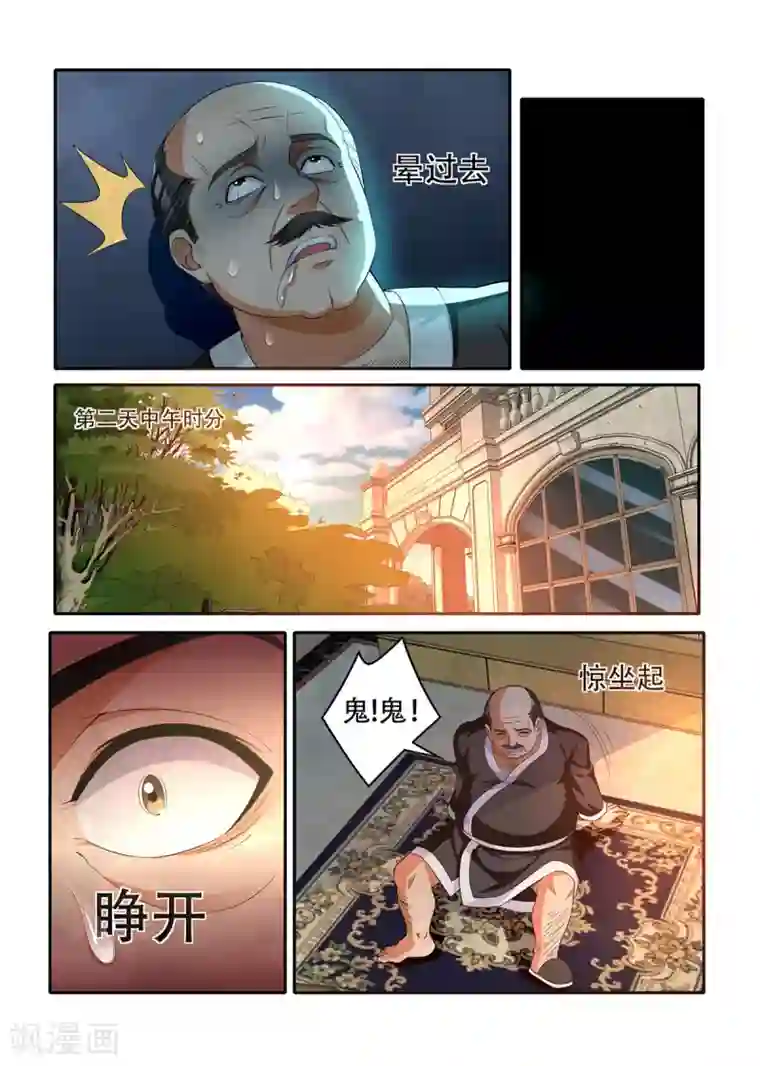 我叫阴十三第37话