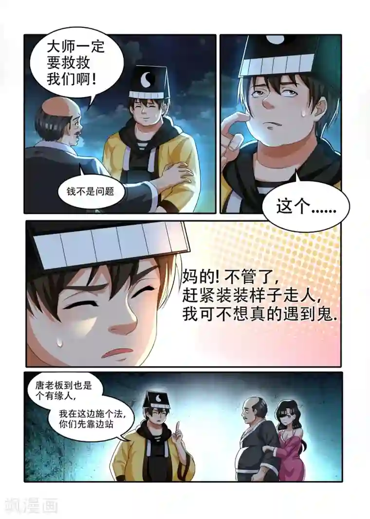 我叫阴十三第37话