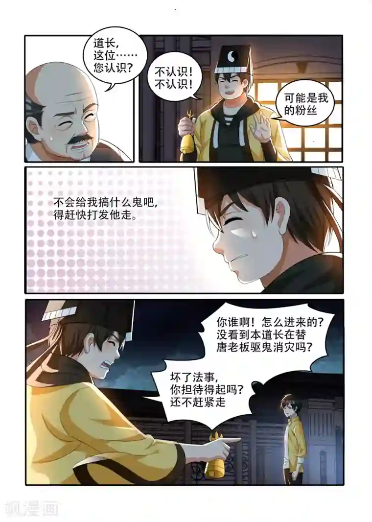 我叫阴十三第38话