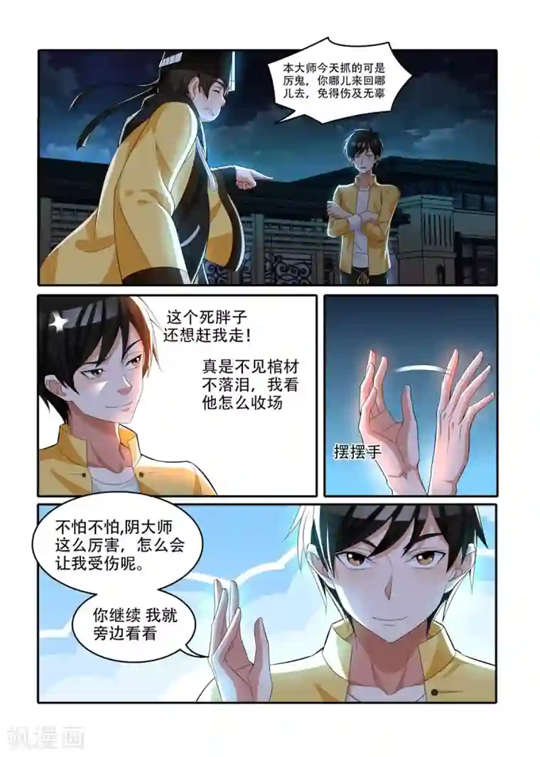 我叫阴十三第38话