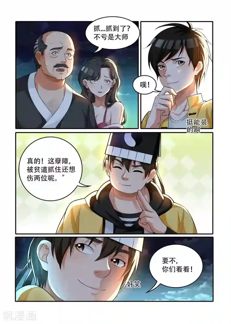 我叫阴十三第39话