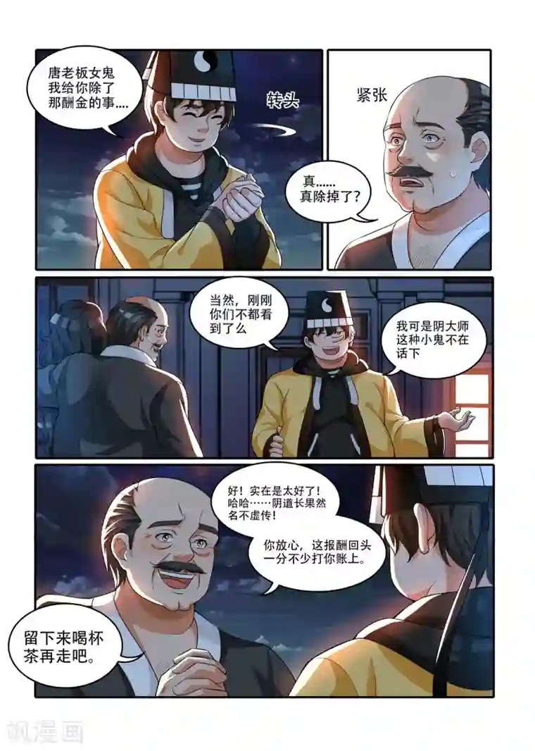 我叫阴十三第39话