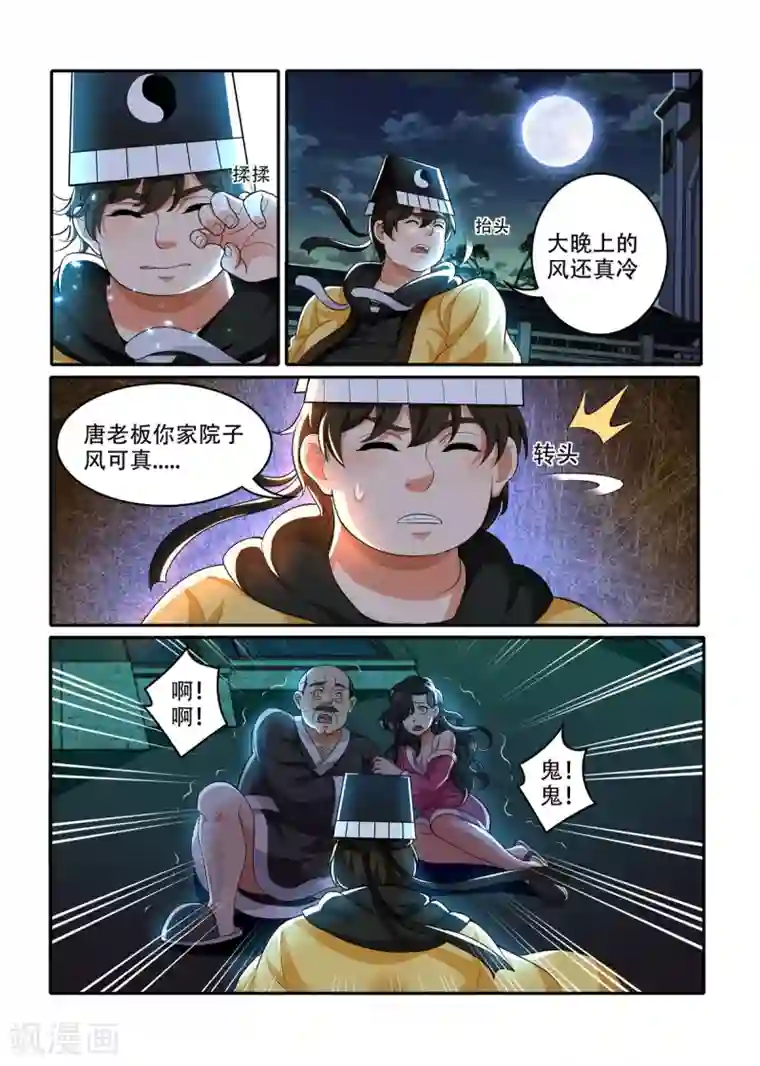 我叫阴十三第39话