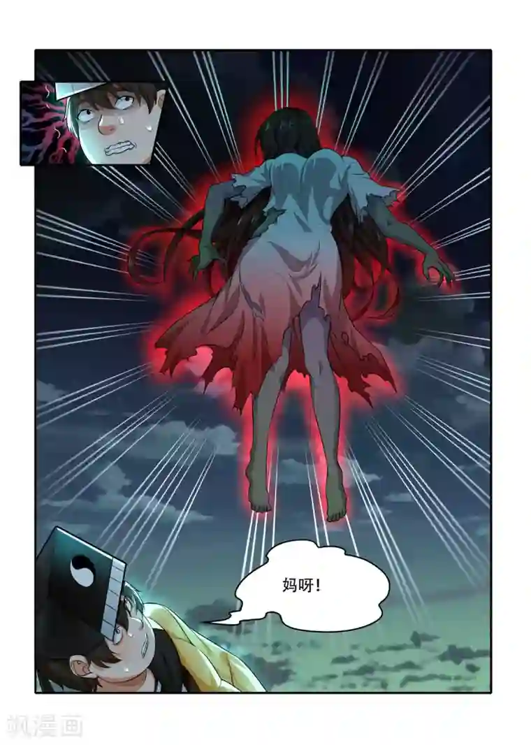 我叫阴十三第40话