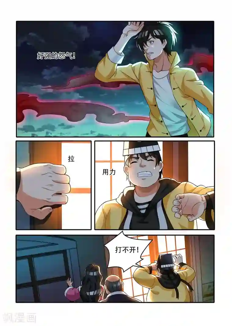 我叫阴十三第40话