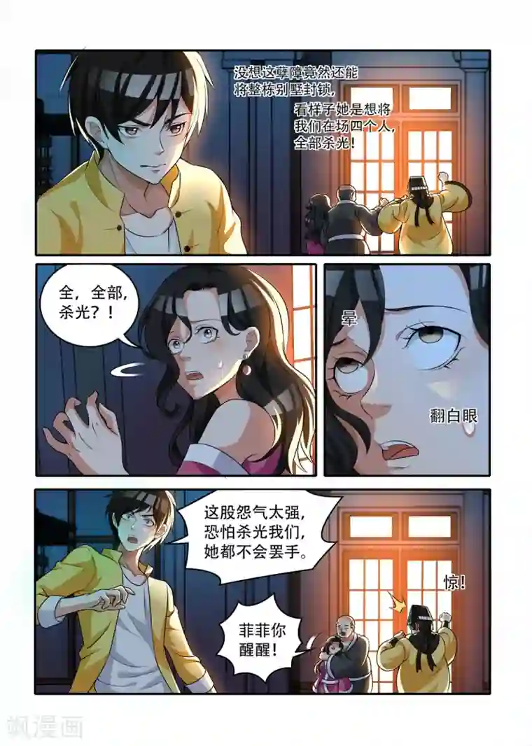 我叫阴十三第40话