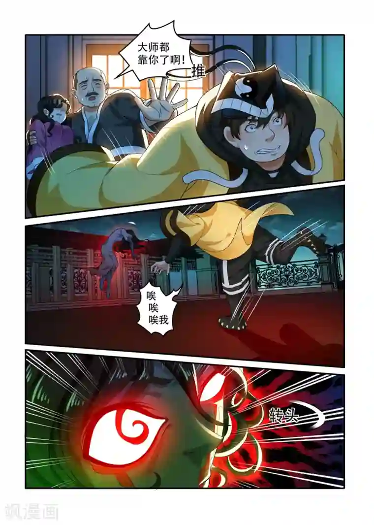 我叫阴十三第41话