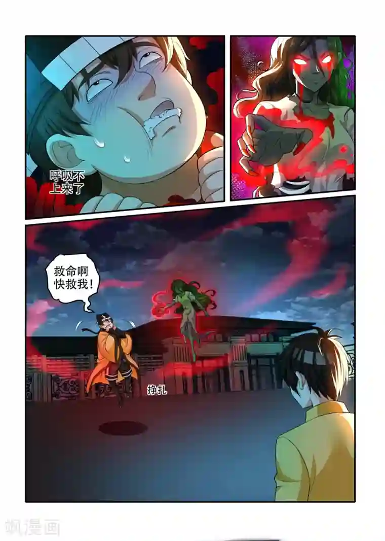 我叫阴十三第41话