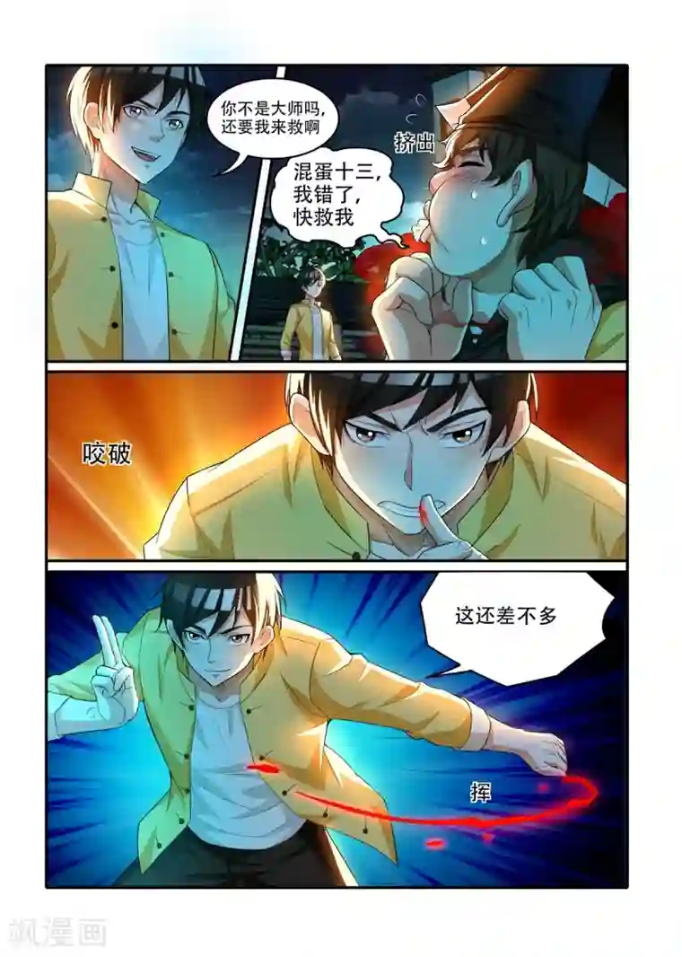 我叫阴十三第41话