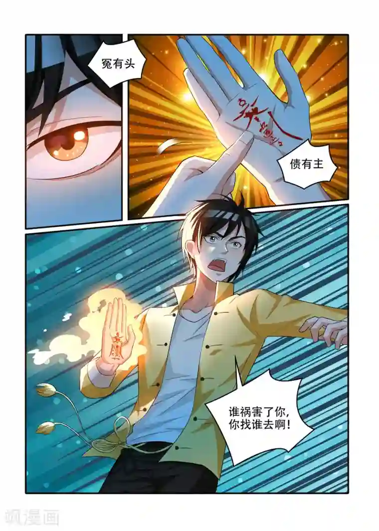 我叫阴十三第41话