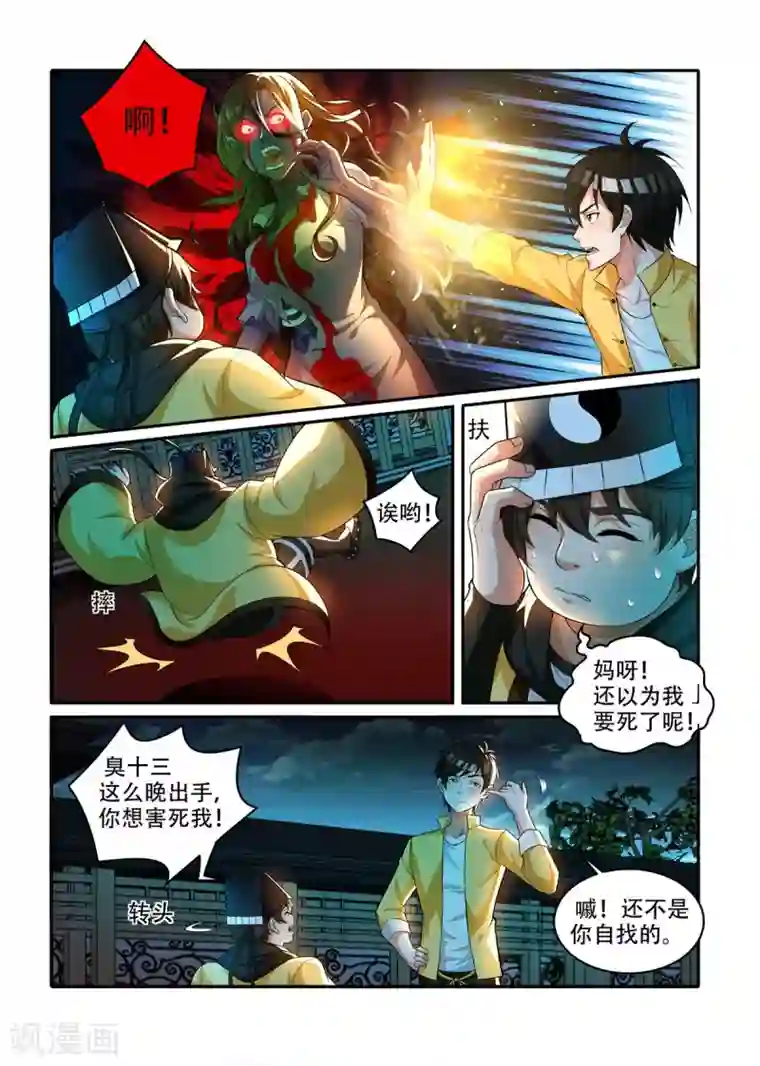 我叫阴十三第41话