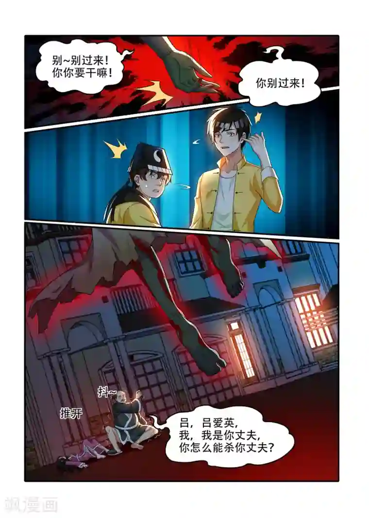 我叫阴十三第41话
