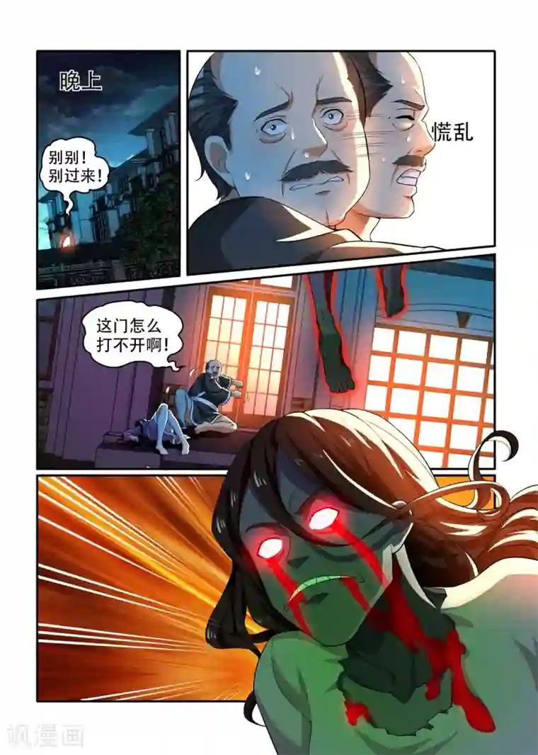 我叫阴十三第42话