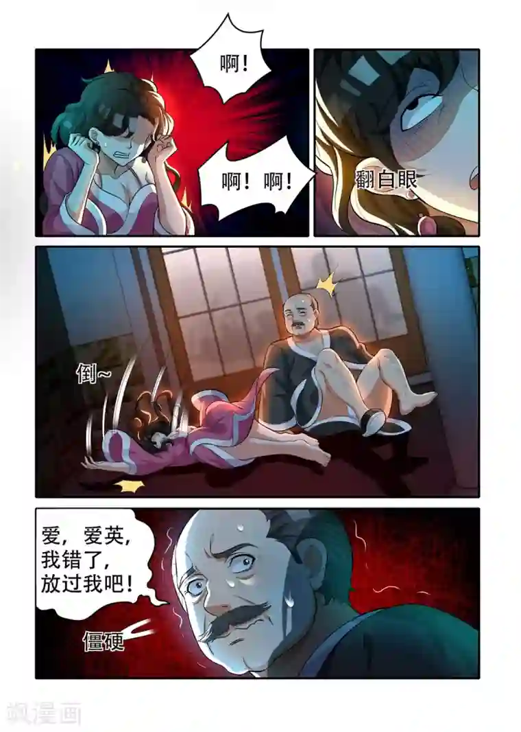 我叫阴十三第42话