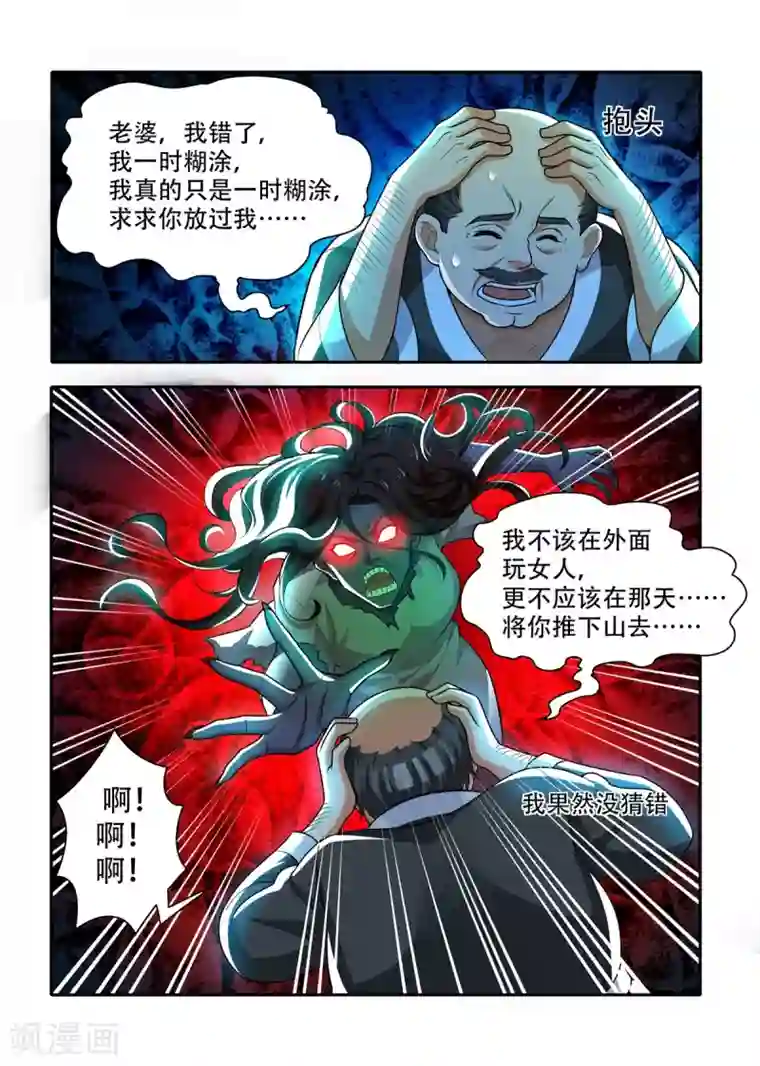 我叫阴十三第42话