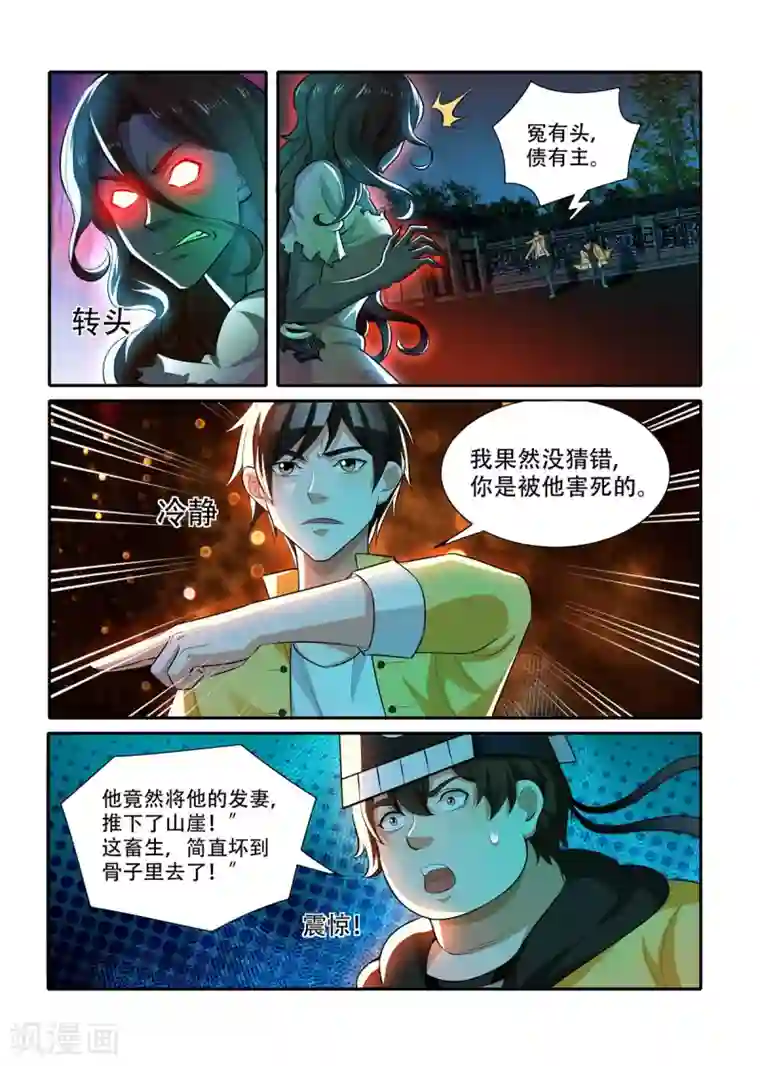 我叫阴十三第42话