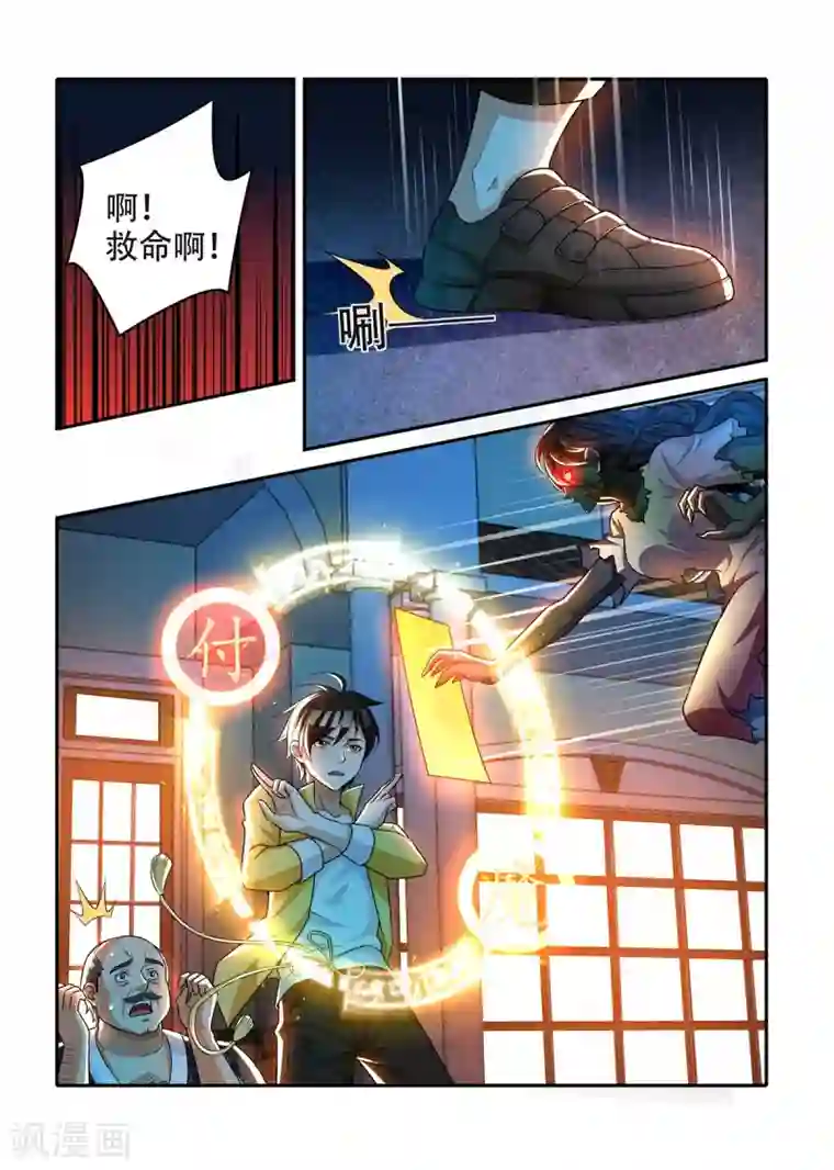 我叫阴十三第43话