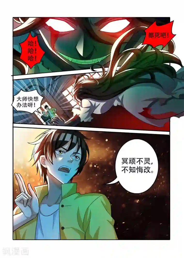 我叫阴十三第43话