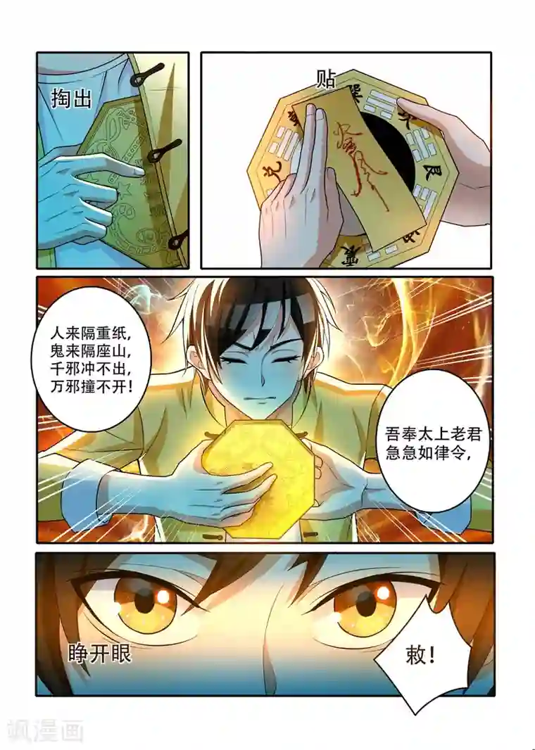 我叫阴十三第43话