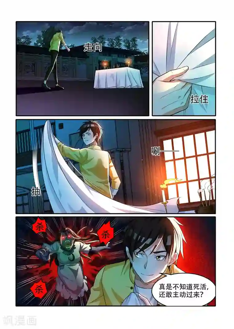 我叫阴十三第44话