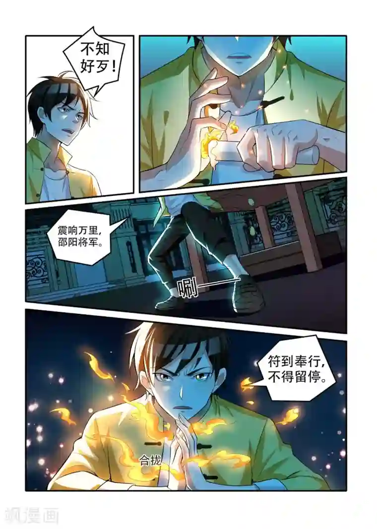 我叫阴十三第45话