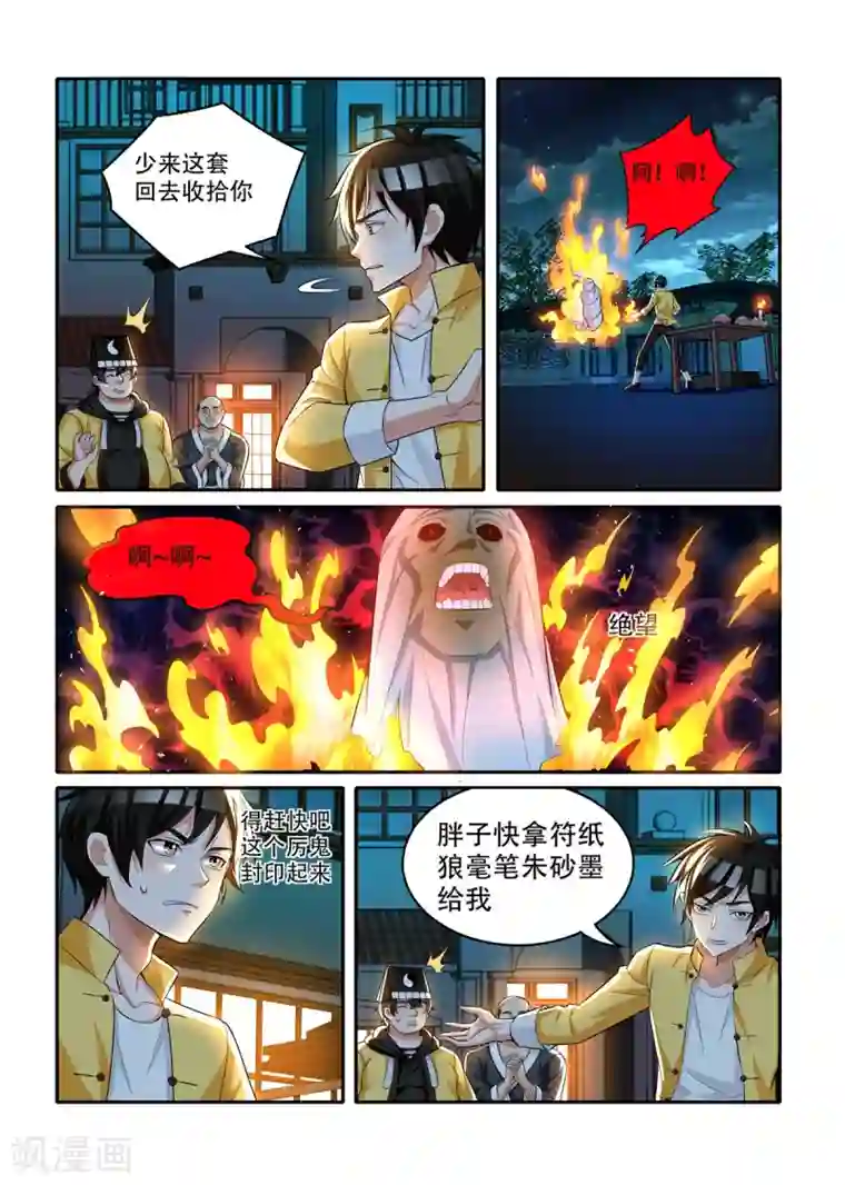 我叫阴十三第45话