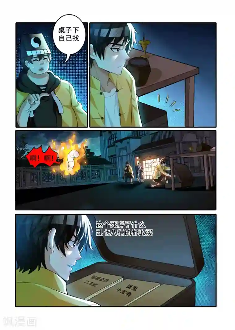 我叫阴十三第45话