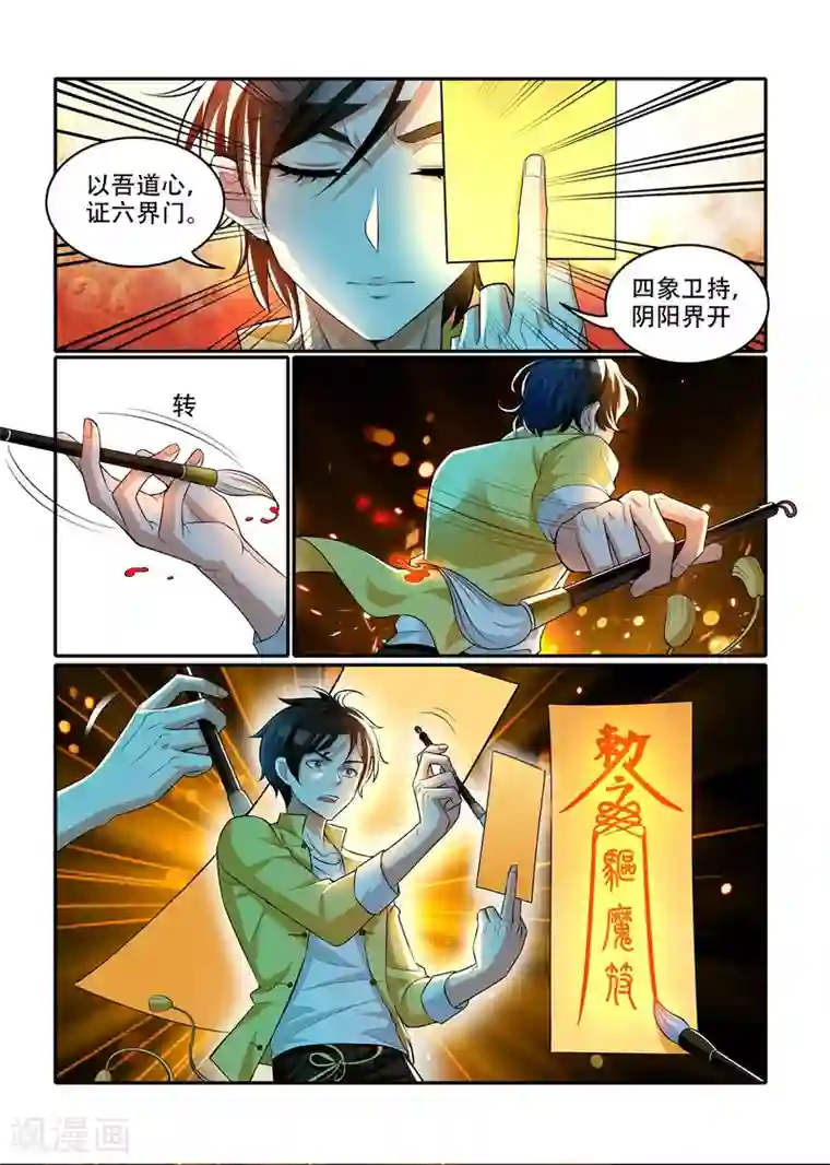 我叫阴十三第45话