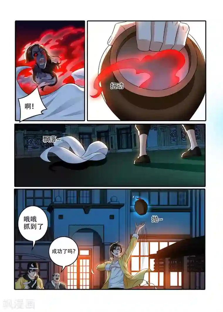 我叫阴十三第46话