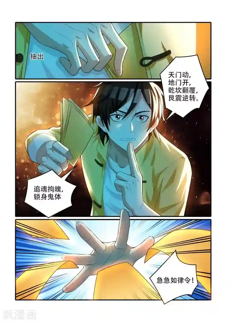 我叫阴十三第46话