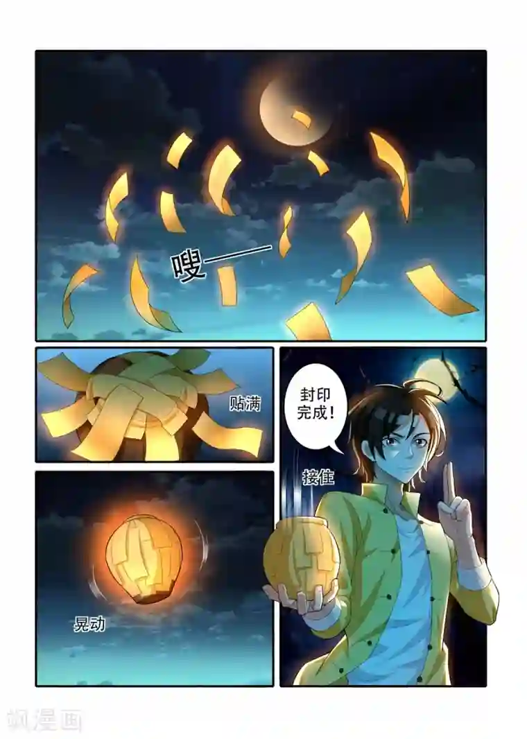 我叫阴十三第46话