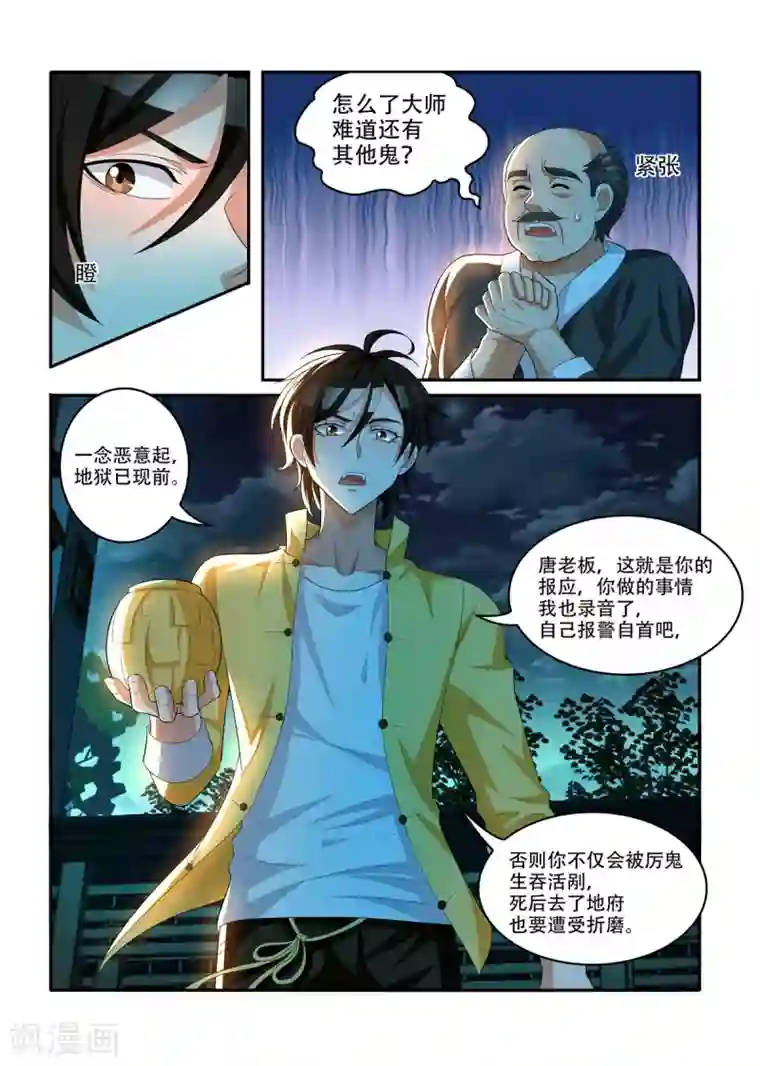 我叫阴十三第46话