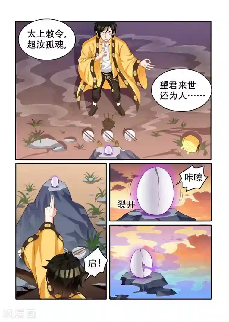 我叫阴十三第48话