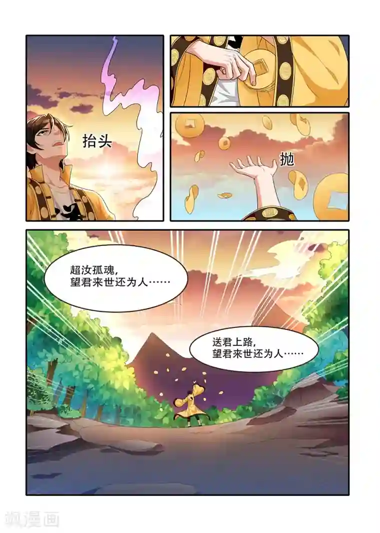 我叫阴十三第48话