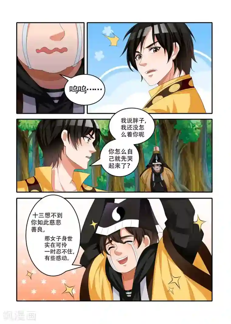 我叫阴十三第48话