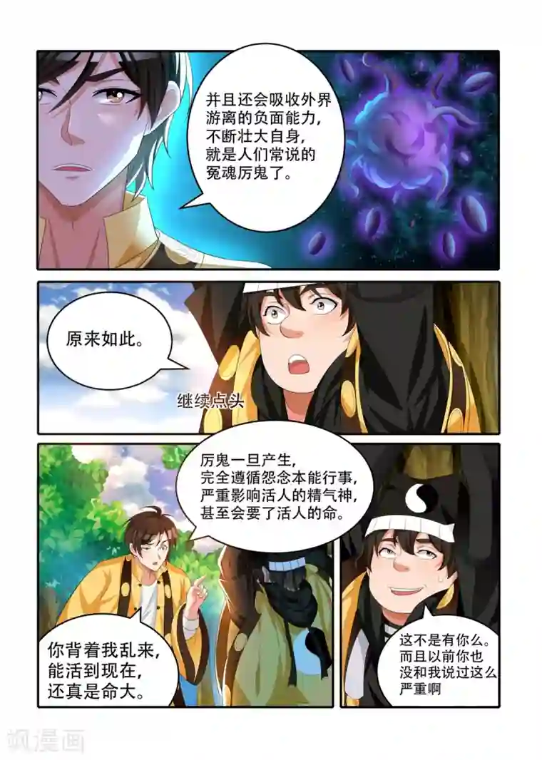 我叫阴十三第49话