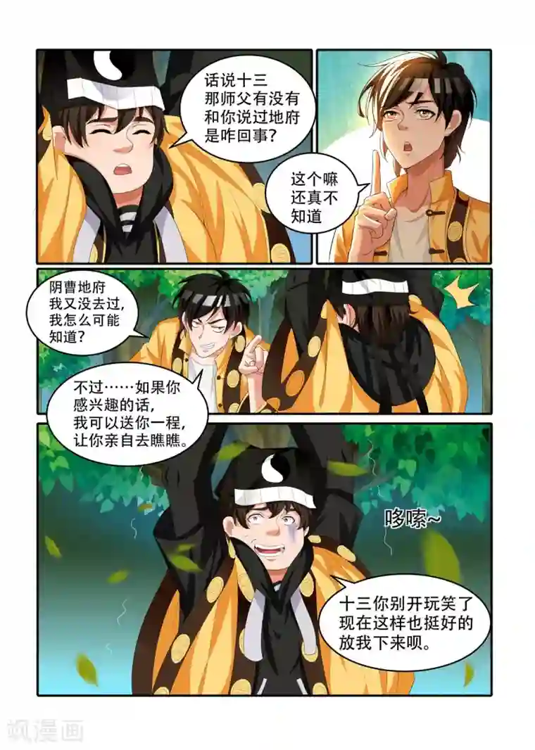 我叫阴十三第49话