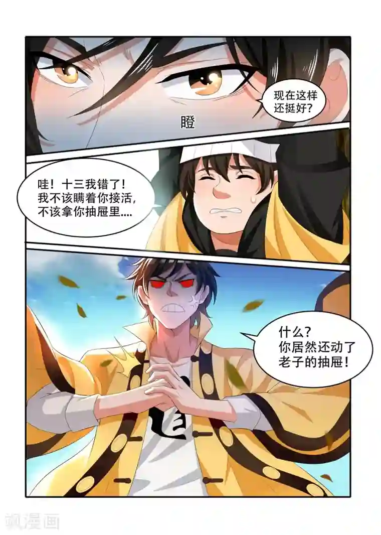 我叫阴十三第49话