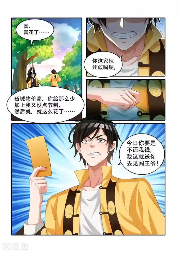 我叫阴十三第50话